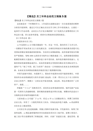 员工年终总结范文锦集5篇