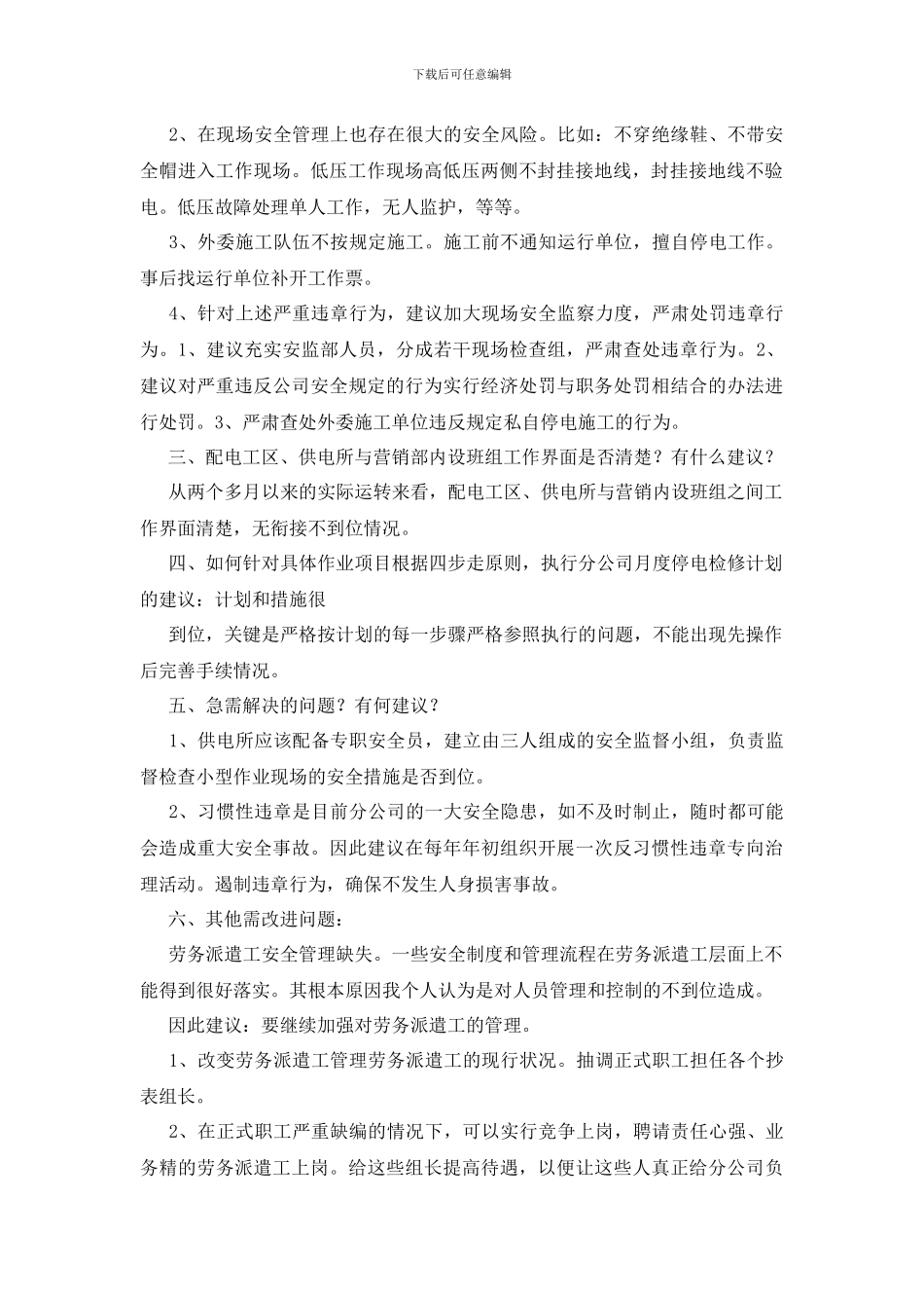 员工座谈会的发言稿_第2页