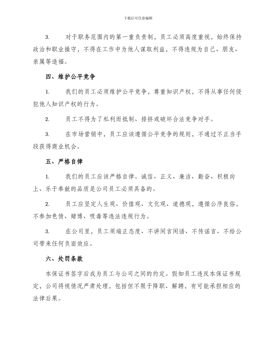 员工廉洁自律保证书_第2页