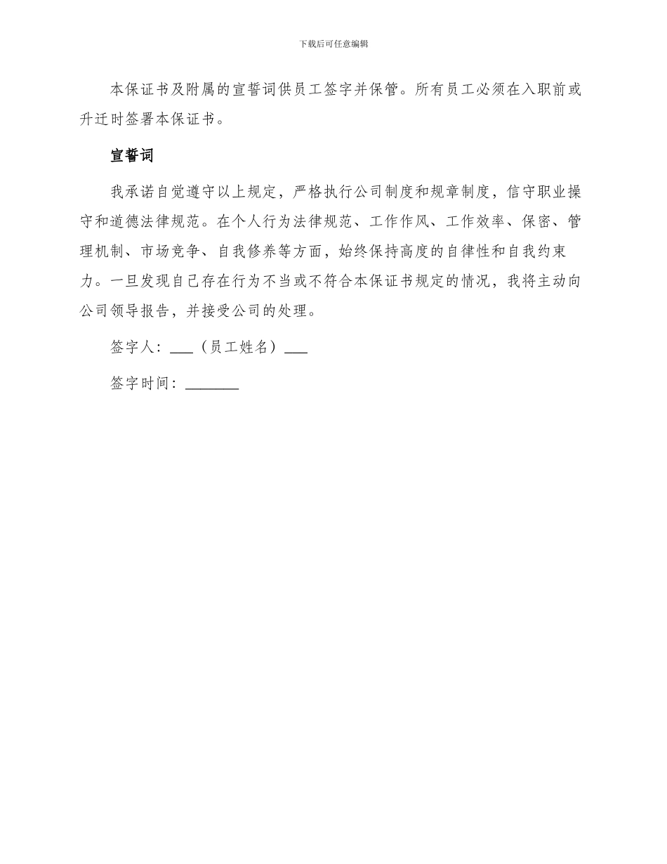 员工廉洁自律保证书_第3页