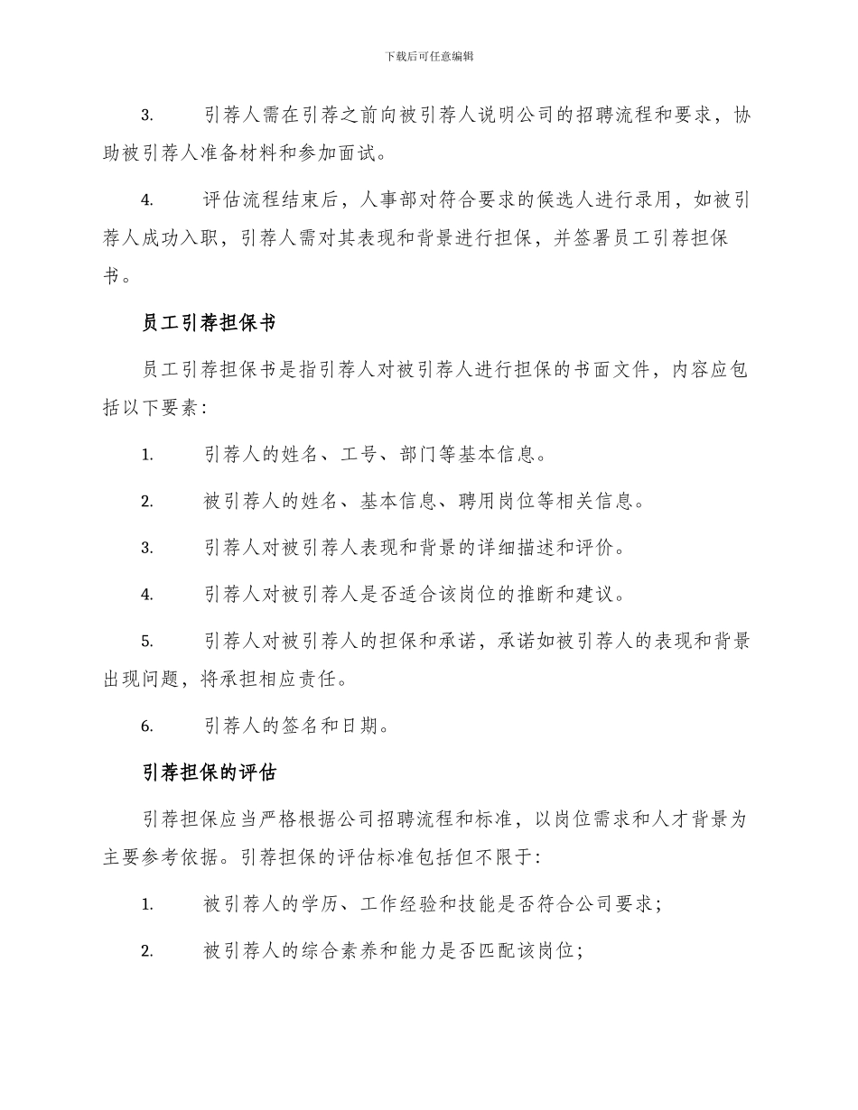 员工引荐担保书_第2页