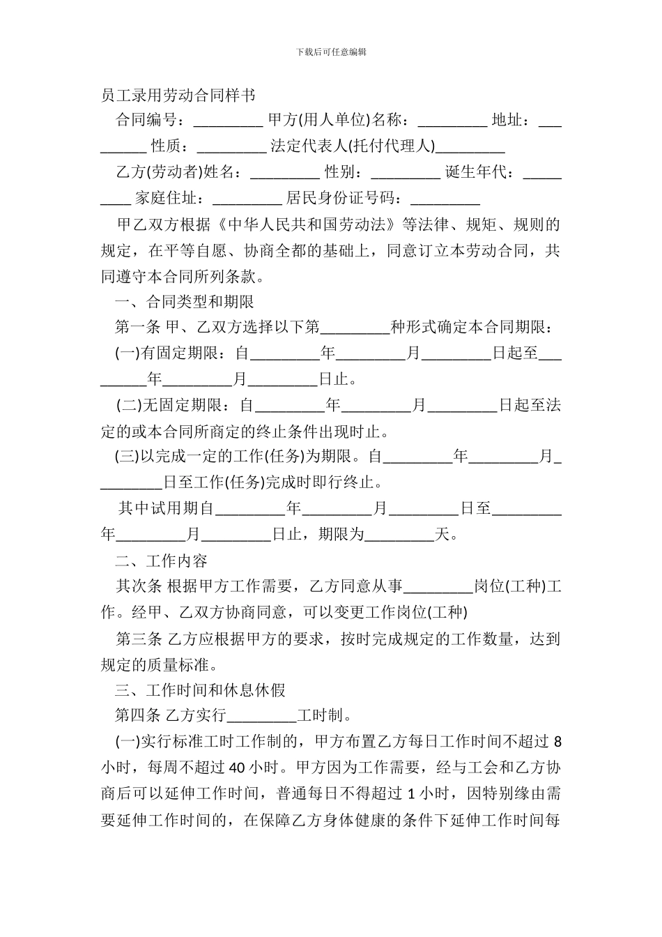 员工录用劳动合同样书_第2页