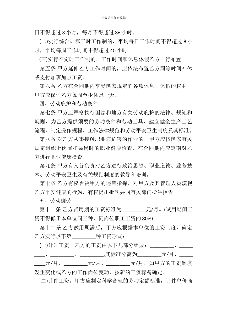 员工录用劳动合同样书_第3页