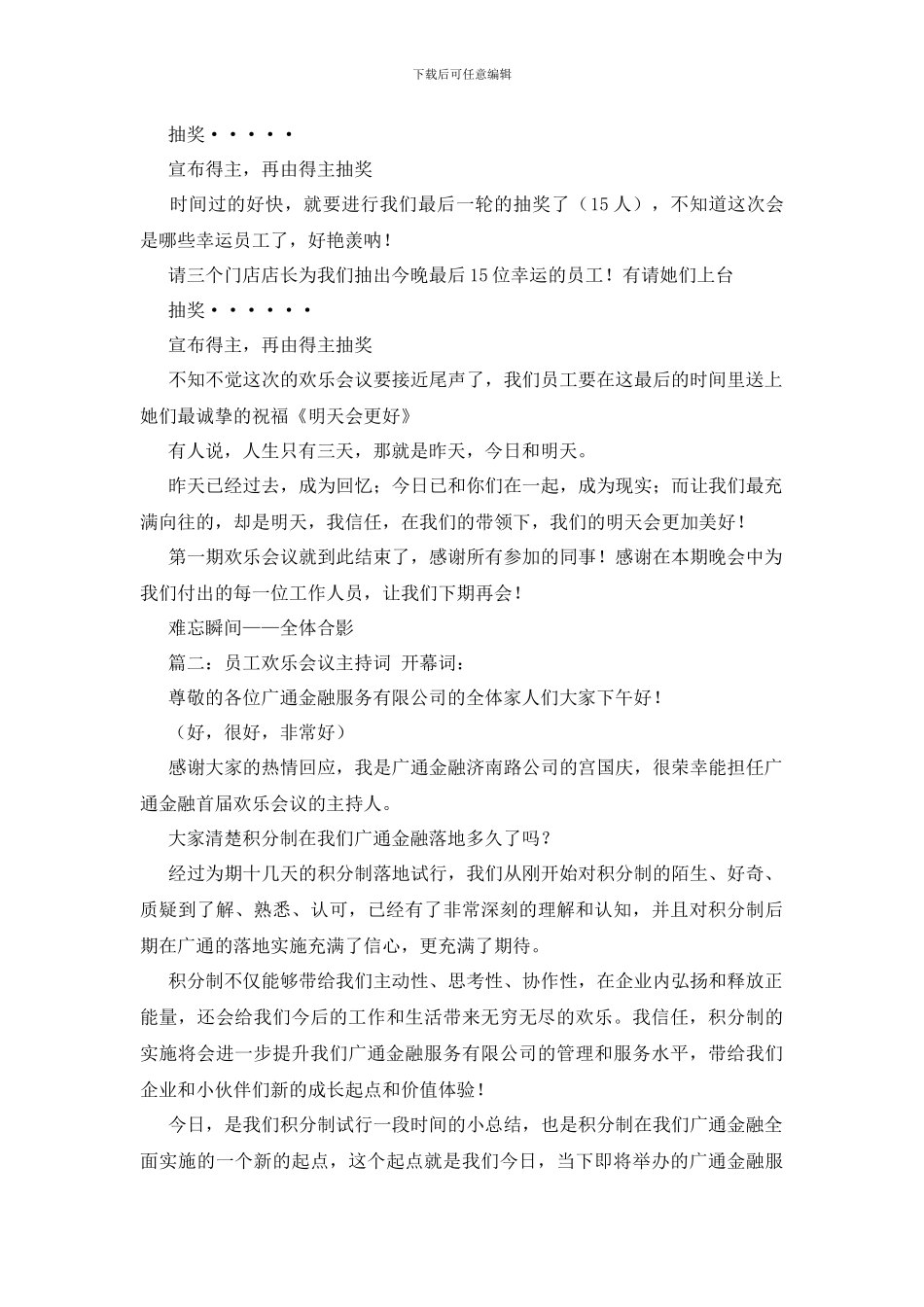 员工快乐会议主持词_第2页