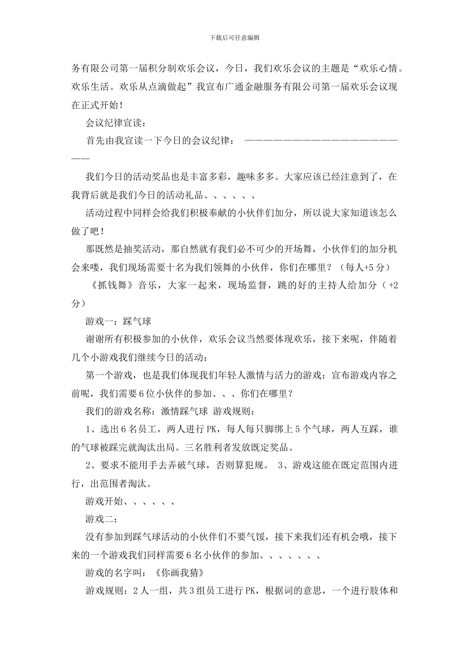 员工快乐会议主持词_第3页