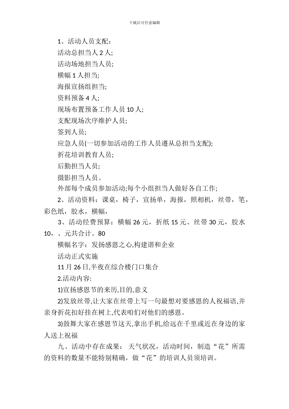 员工感恩节活动方案_第3页