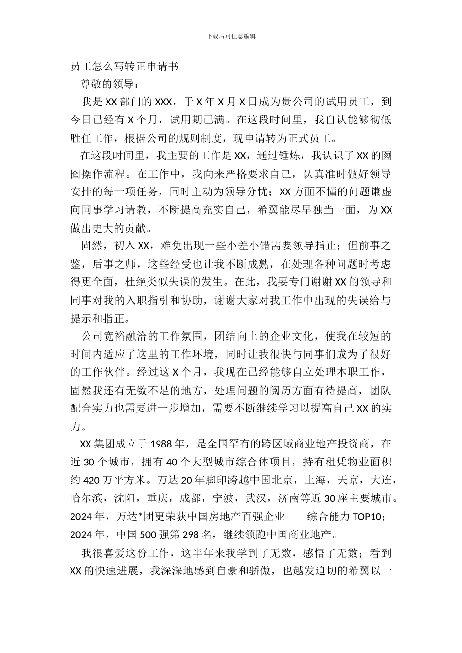 员工怎么写转正申请书_第2页