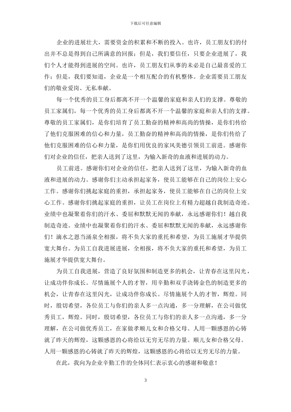 员工感谢信合集6篇_第3页