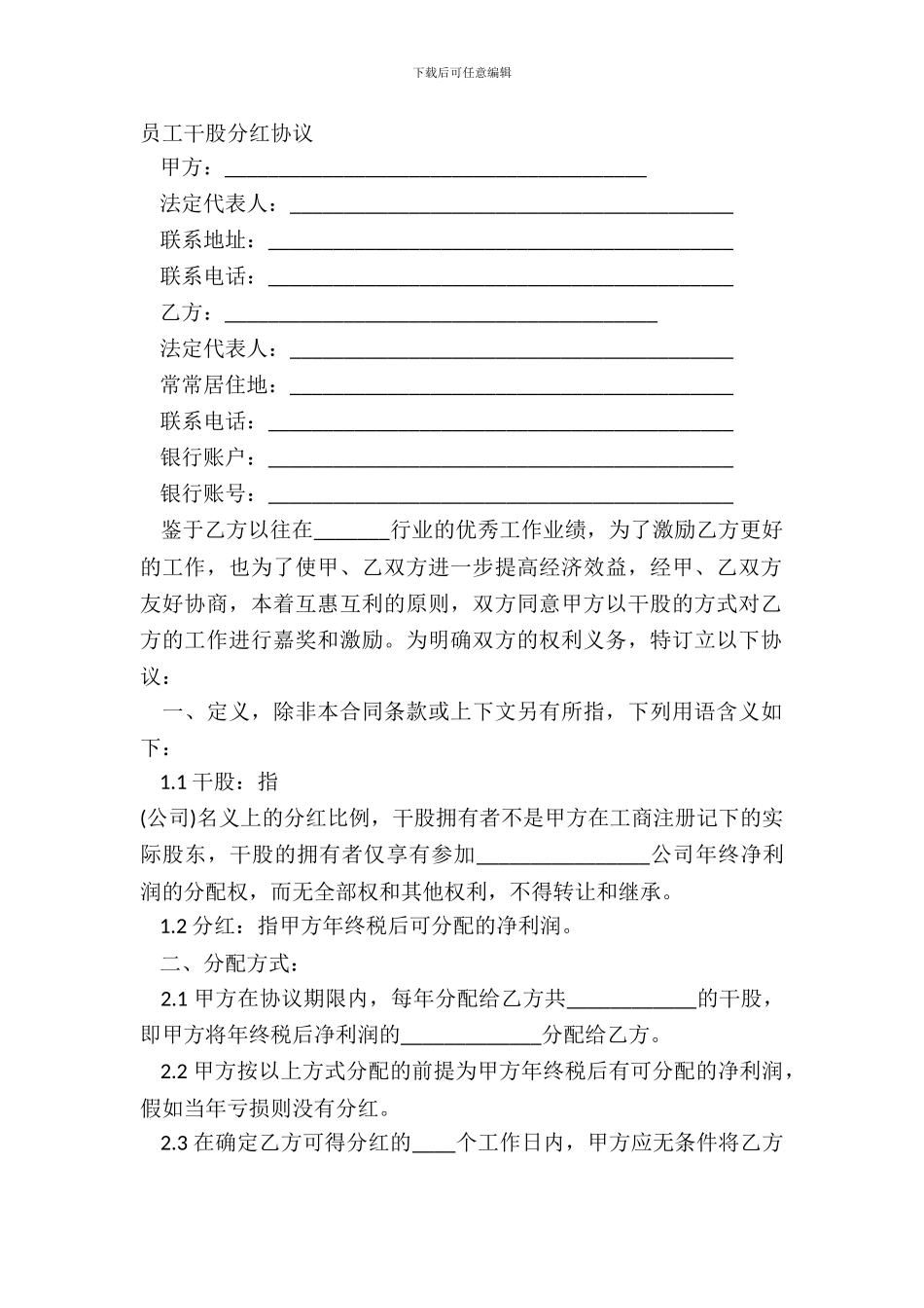 员工干股分红协议_第2页