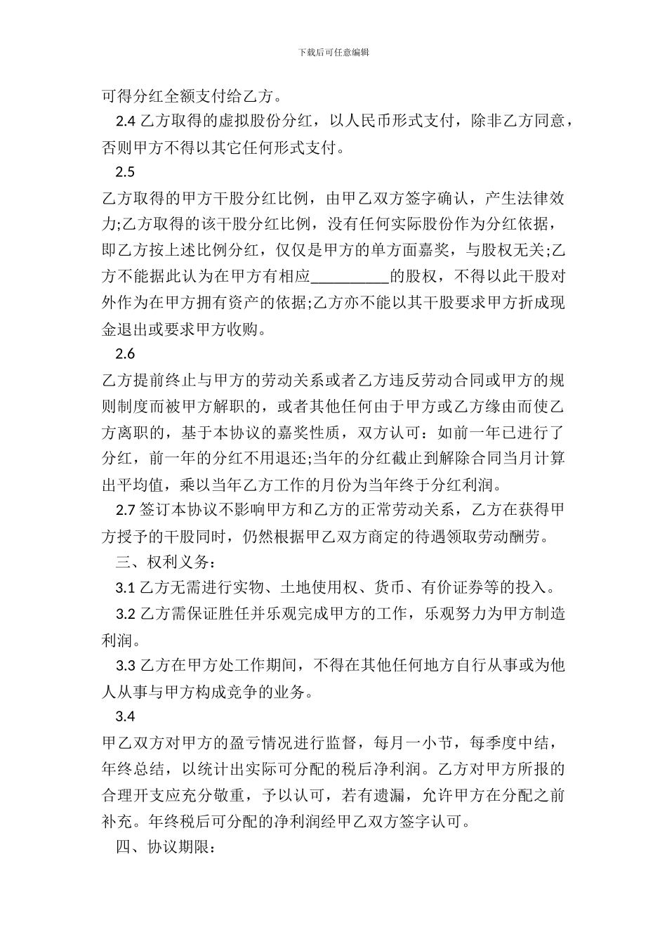 员工干股分红协议_第3页