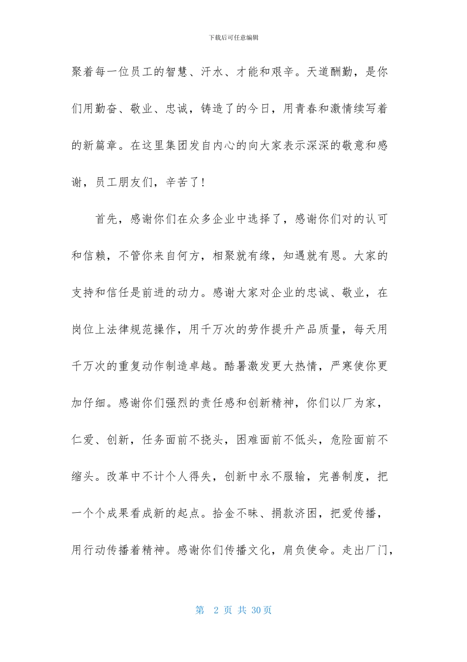员工感谢信锦集10篇_第2页