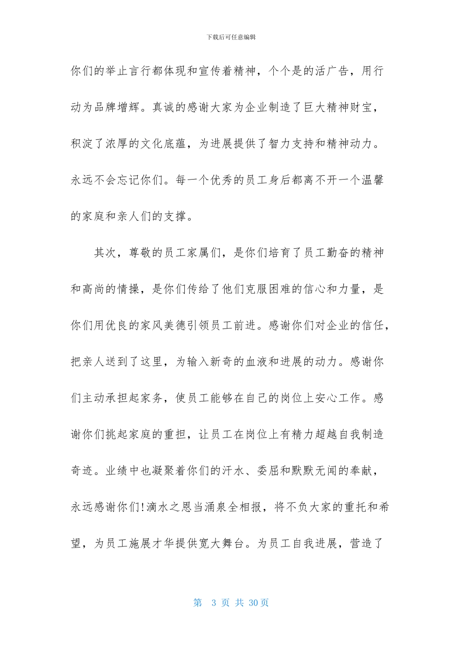 员工感谢信锦集10篇_第3页