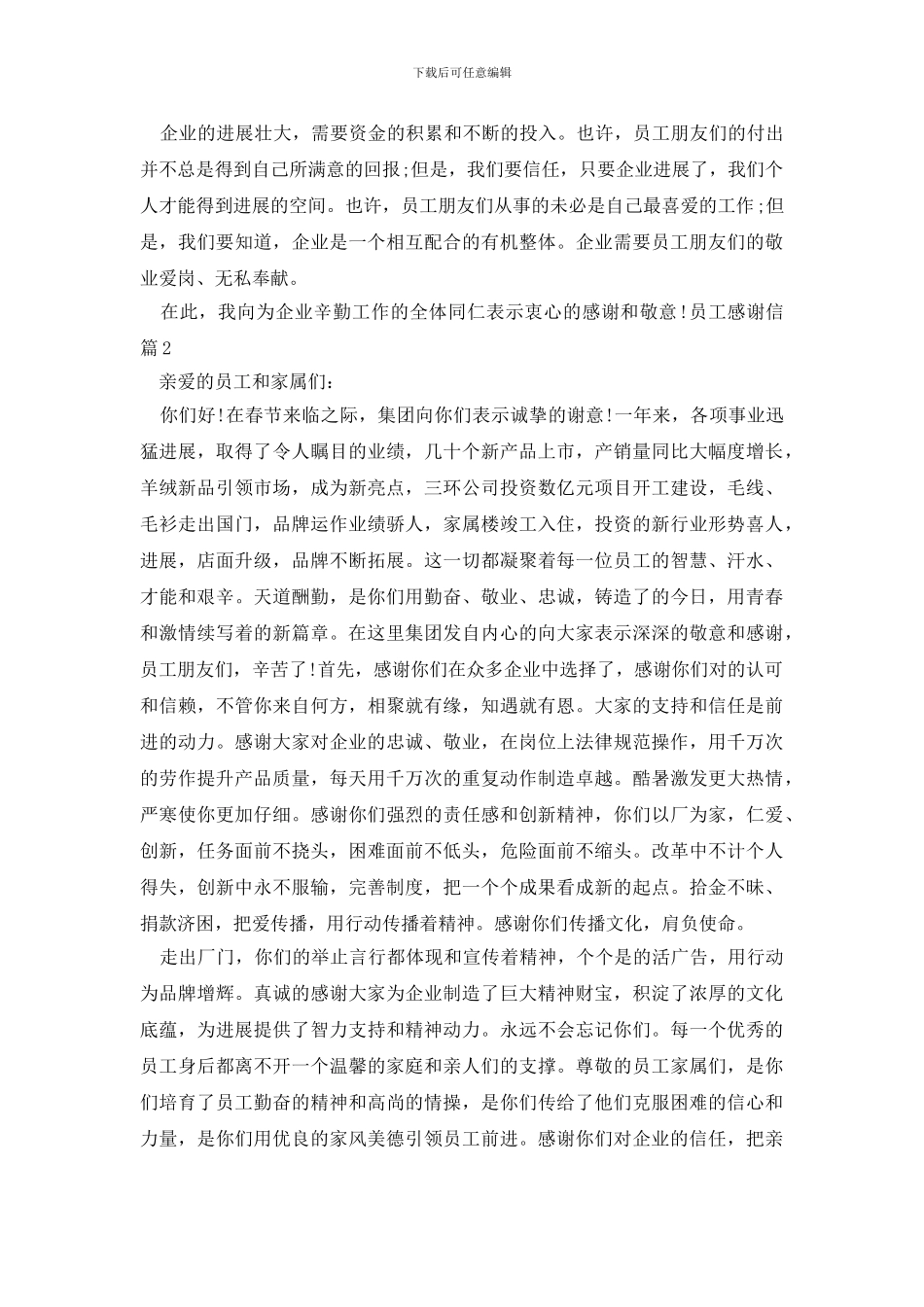 员工感谢信集合6篇_第2页