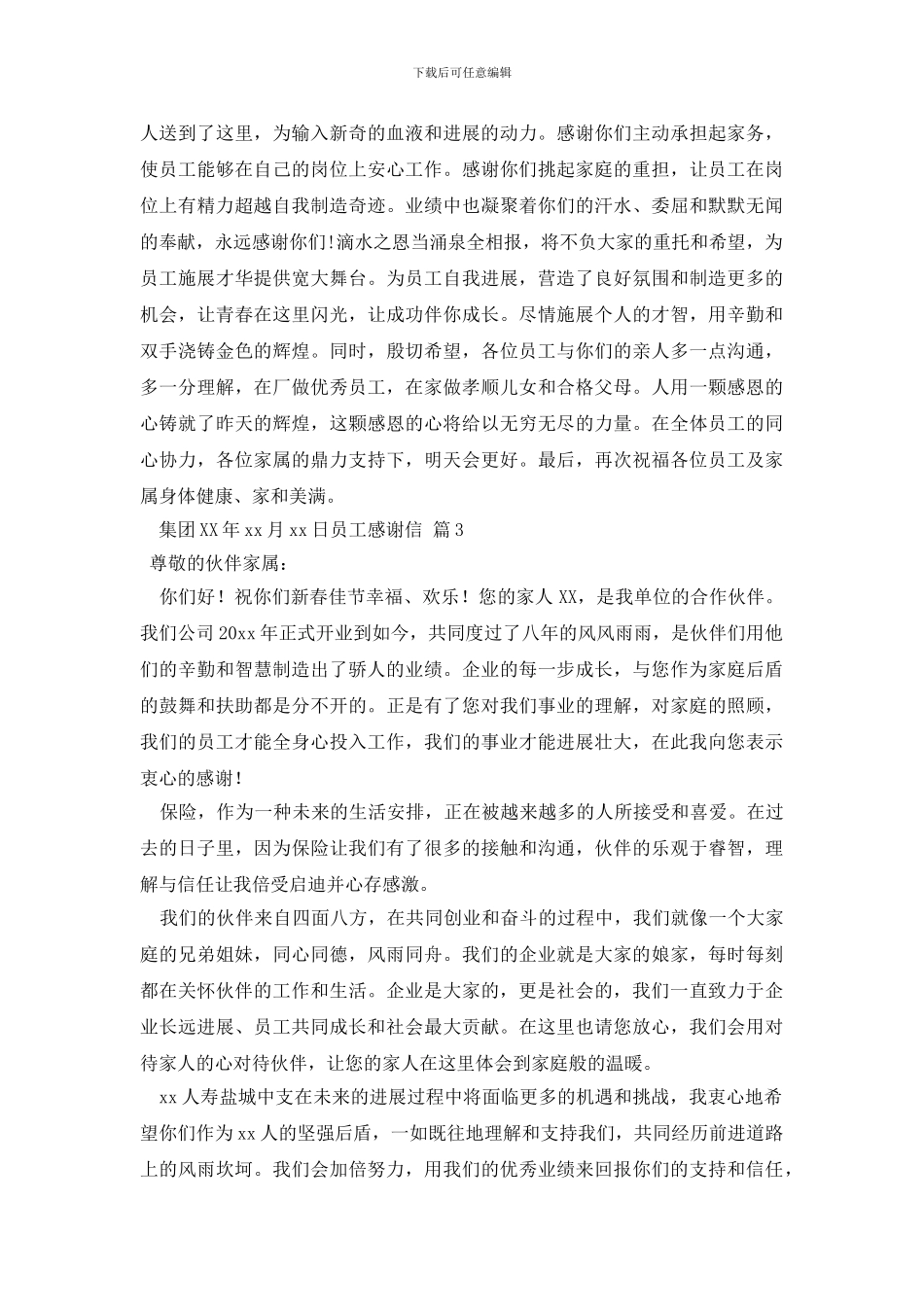 员工感谢信集合6篇_第3页