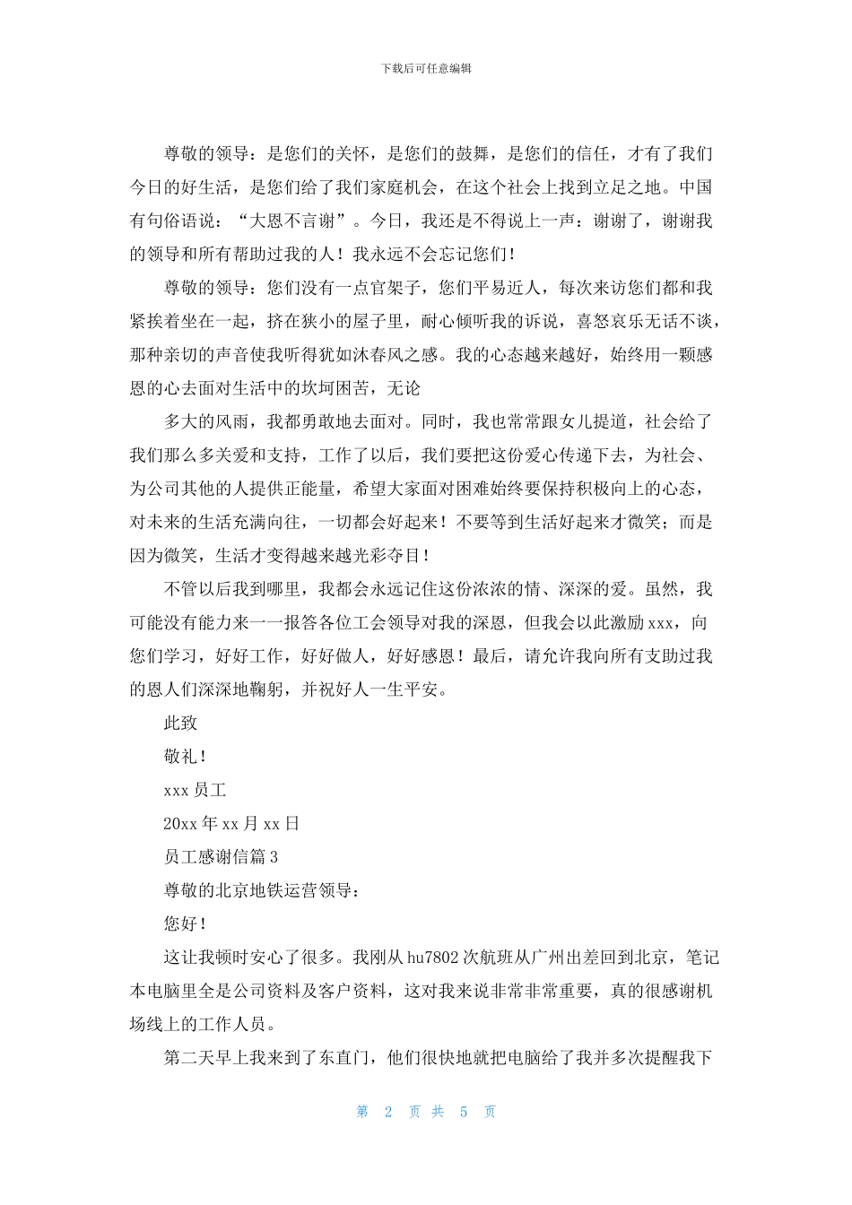 员工感谢信汇总五篇_第2页