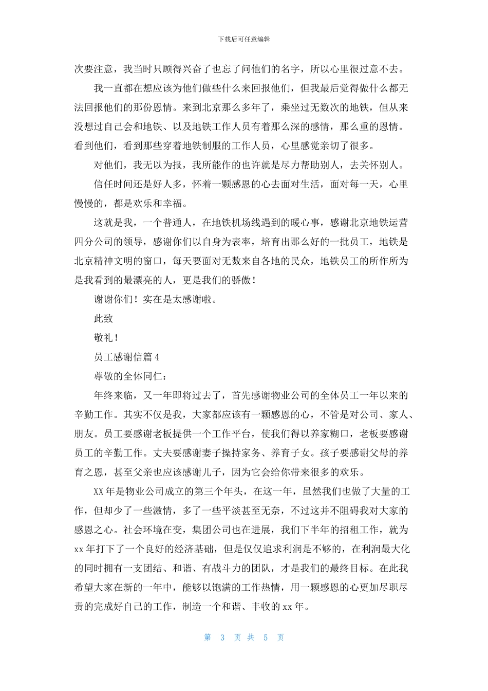 员工感谢信汇总五篇_第3页