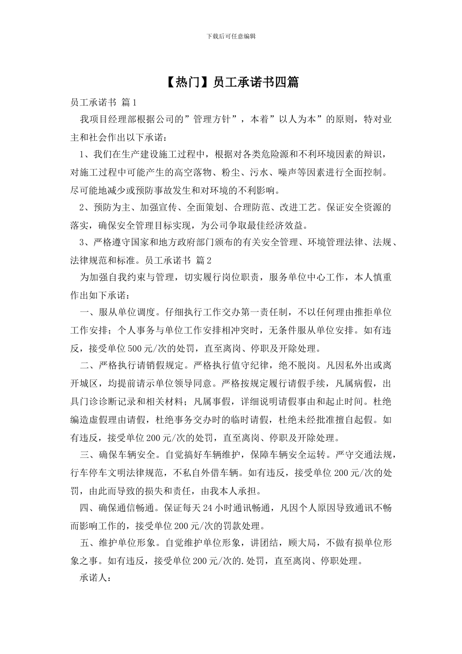 员工承诺书四篇_第1页