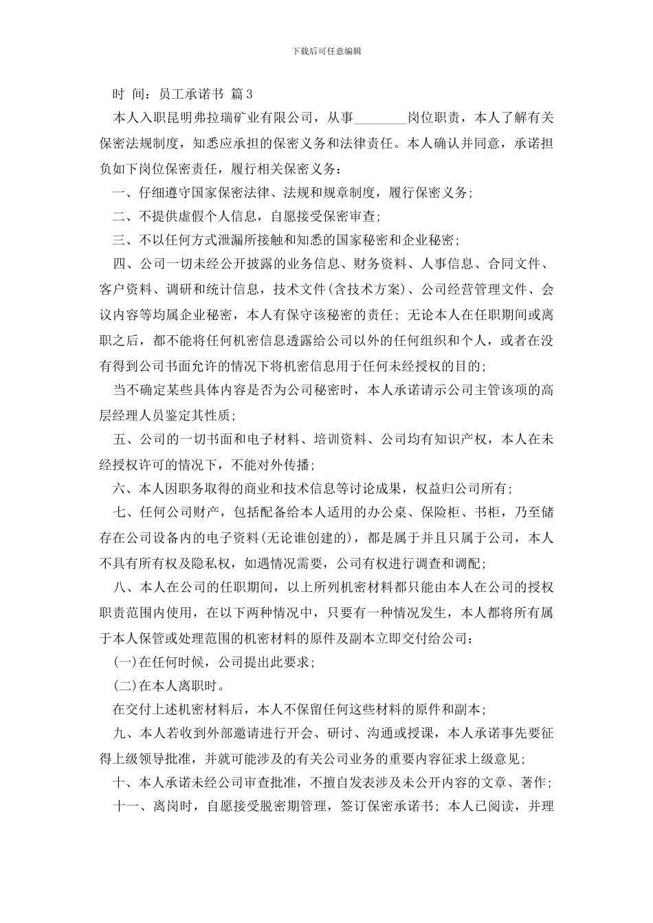 员工承诺书四篇_第2页