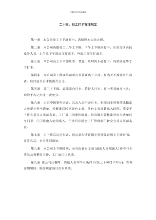 员工打卡管理规定