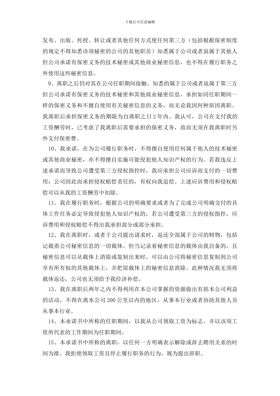 员工承诺书范文汇总5篇_第2页
