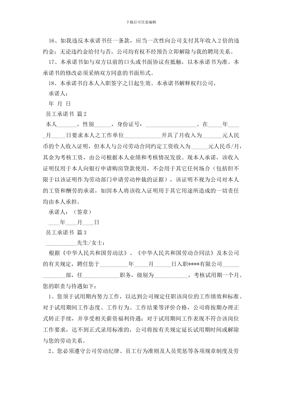 员工承诺书范文汇总5篇_第3页