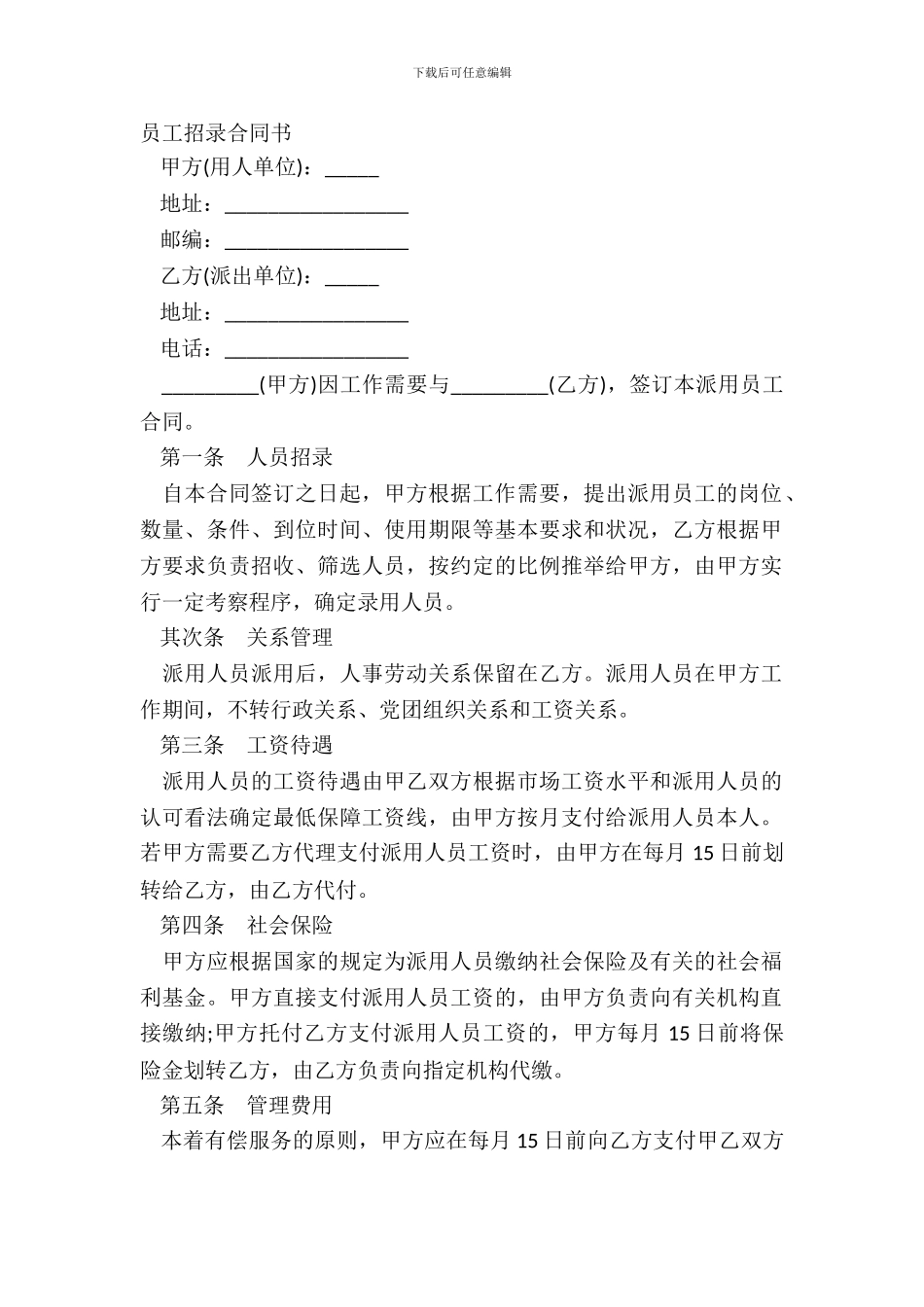 员工招录合同书_第2页