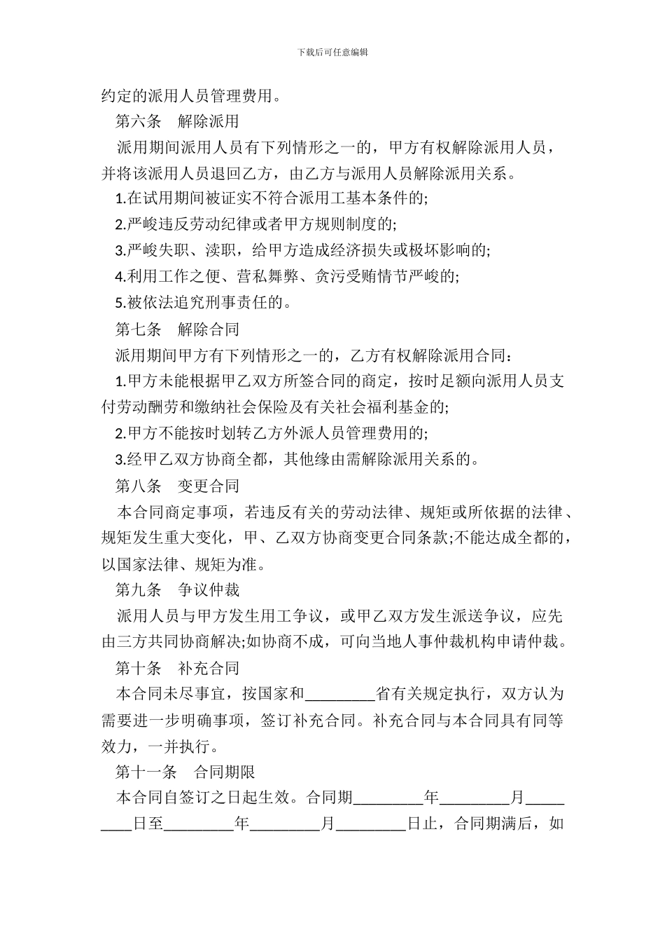 员工招录合同书_第3页