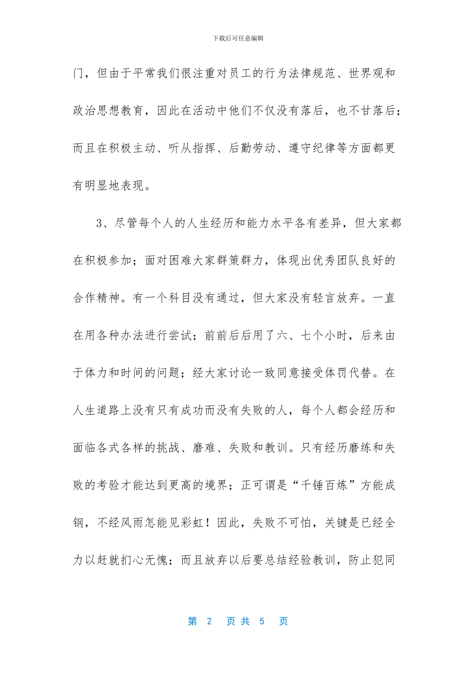 员工拓展训练心得_第2页