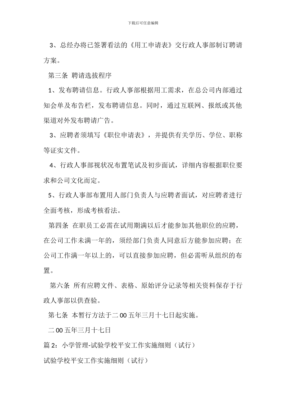员工招聘管理试行办法_第2页