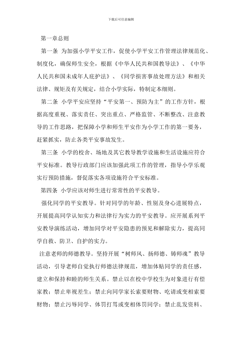 员工招聘管理试行办法_第3页