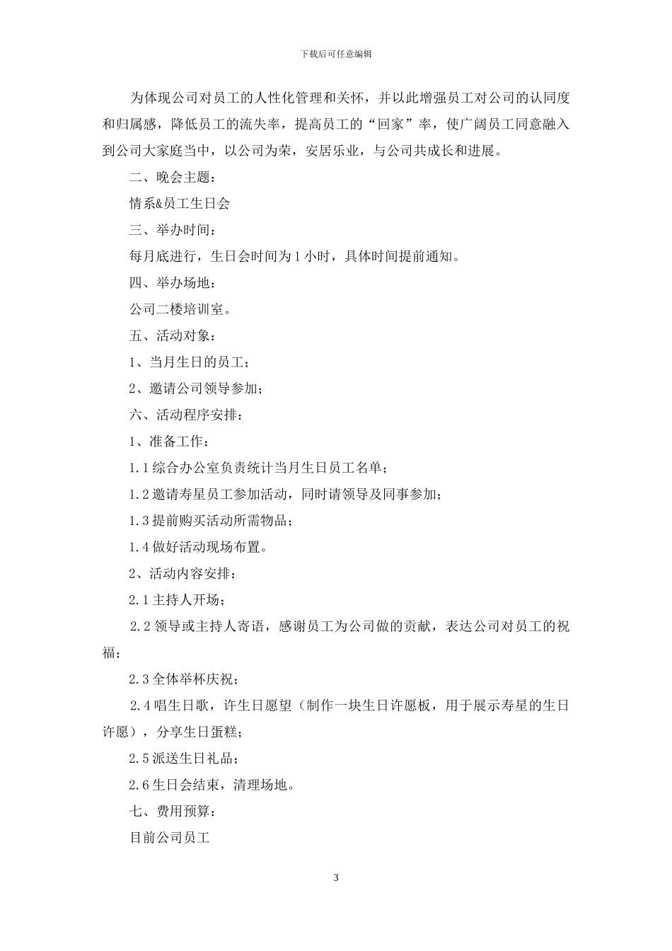 员工文化活动策划建设方案_第3页