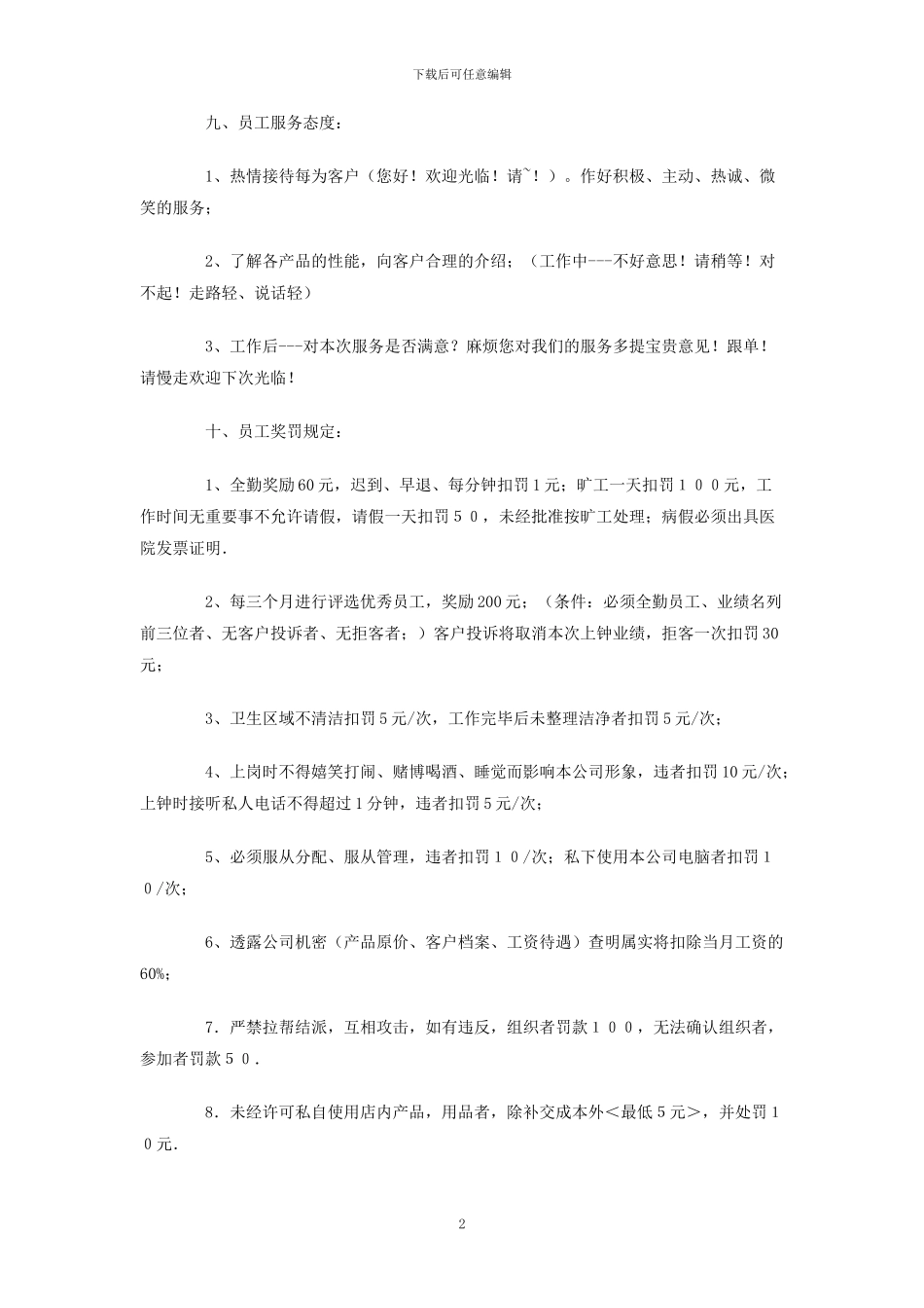 员工日常管理制度_第2页