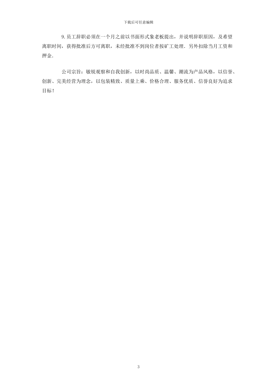 员工日常管理制度_第3页