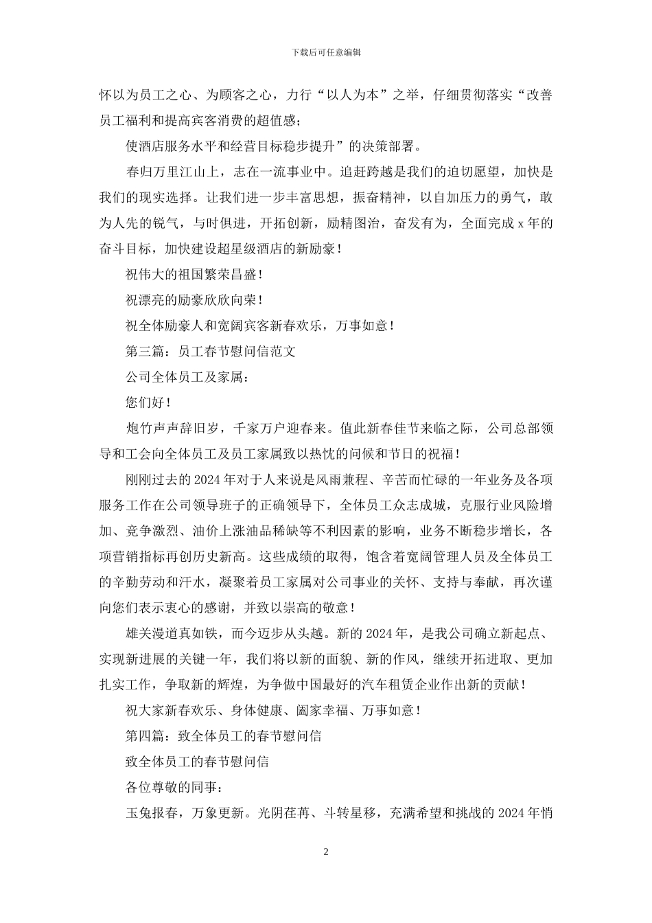 员工春节慰问信_第2页