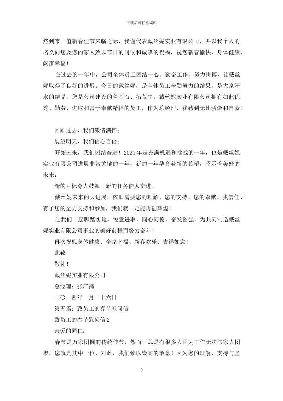 员工春节慰问信_第3页