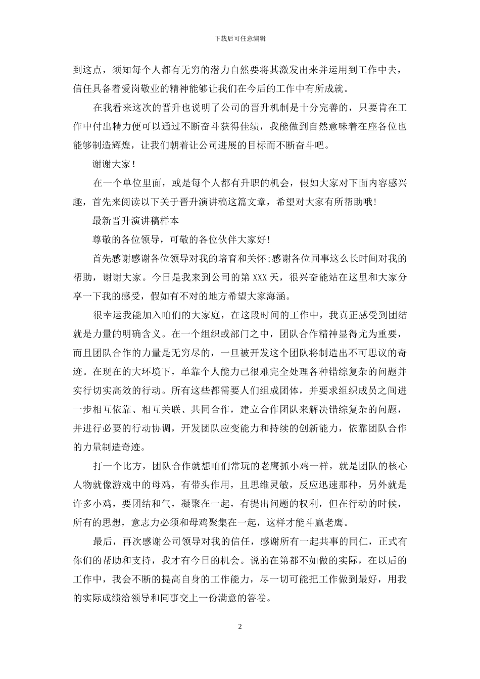 员工晋升演讲稿_第2页