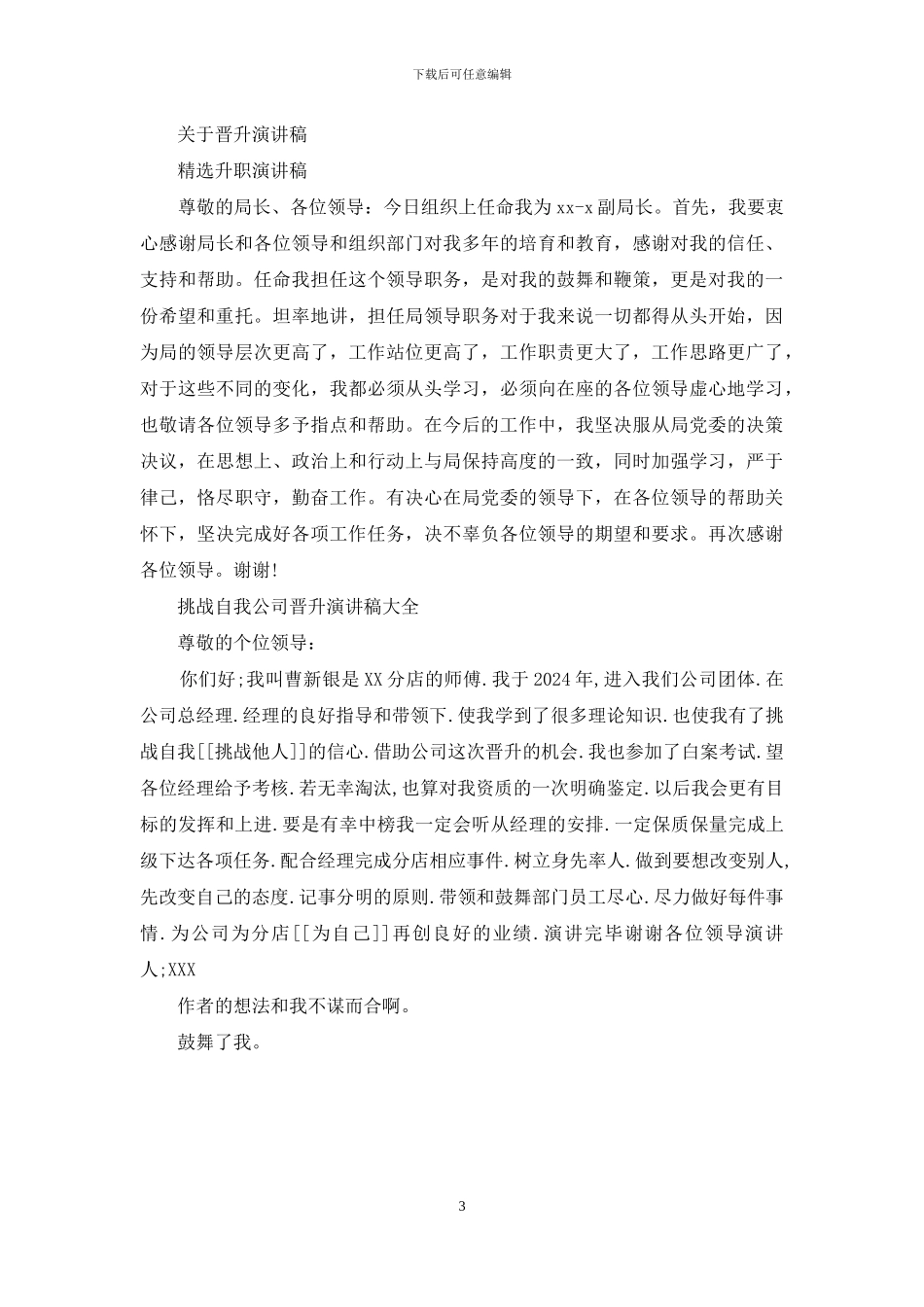 员工晋升演讲稿_第3页