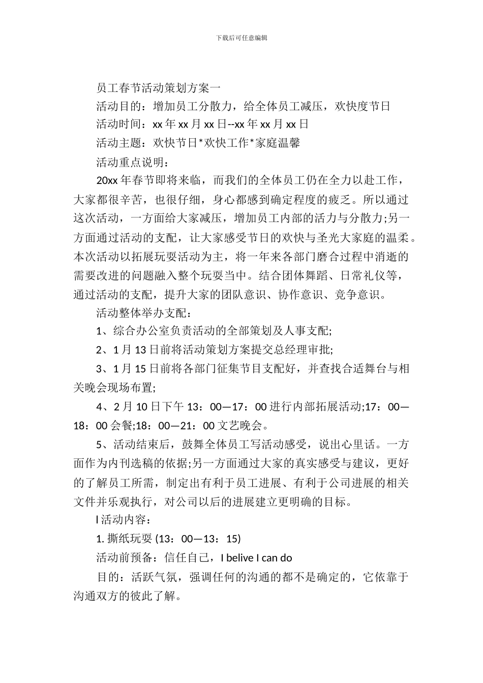 员工春节活动策划方案-1_第2页