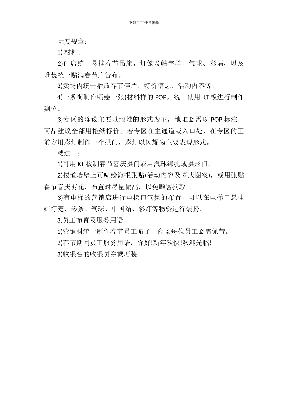 员工春节活动策划方案-1_第3页