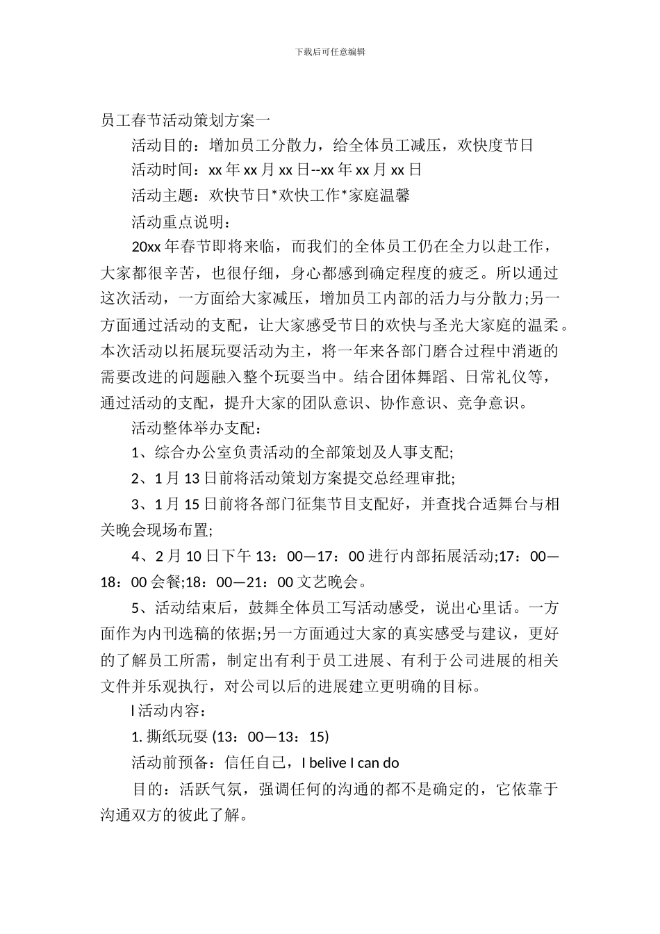 员工春节活动策划方案_第2页