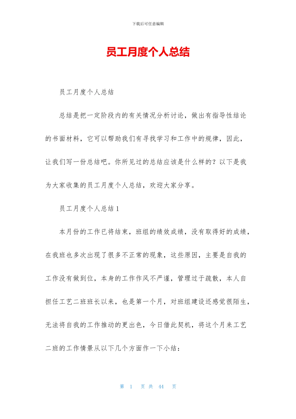 员工月度个人总结_第1页