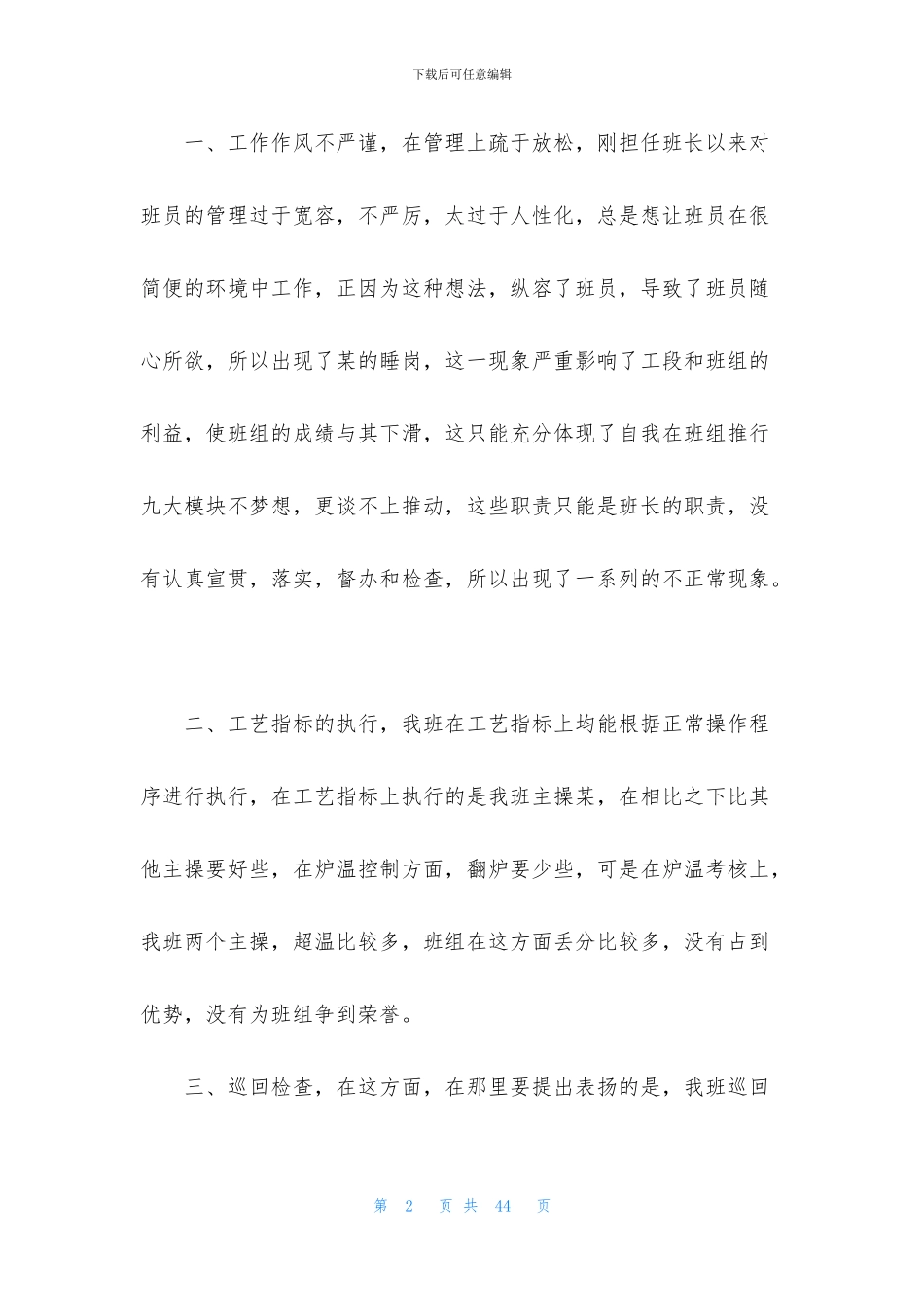 员工月度个人总结_第2页