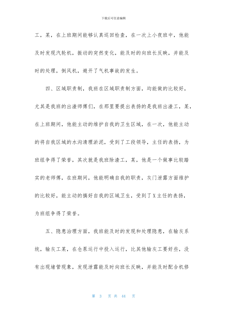员工月度个人总结_第3页