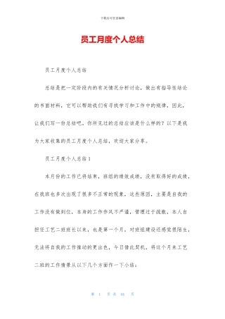 员工月度个人总结