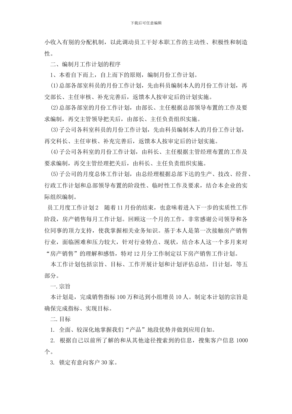 员工月度工作计划_第2页