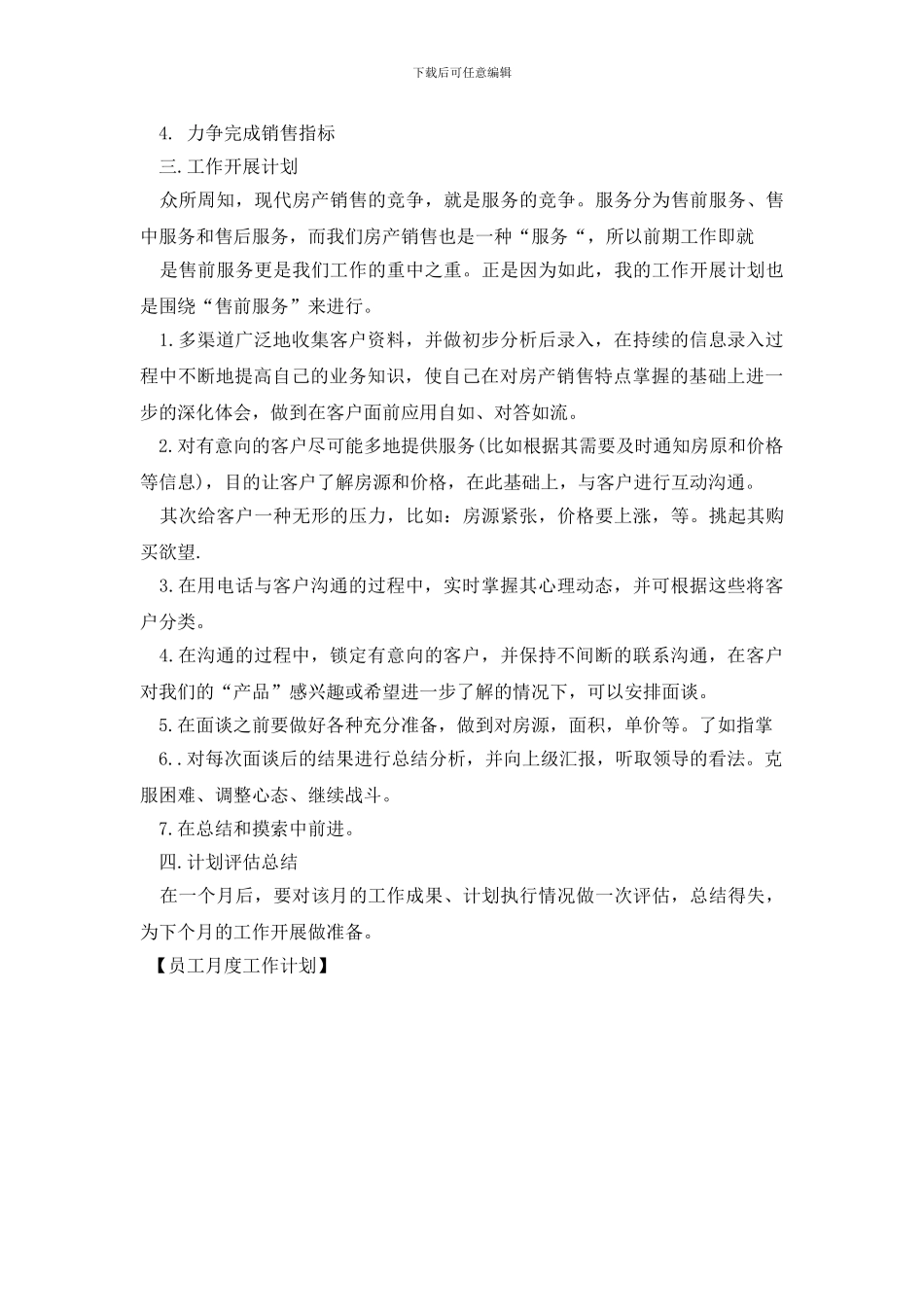 员工月度工作计划_第3页