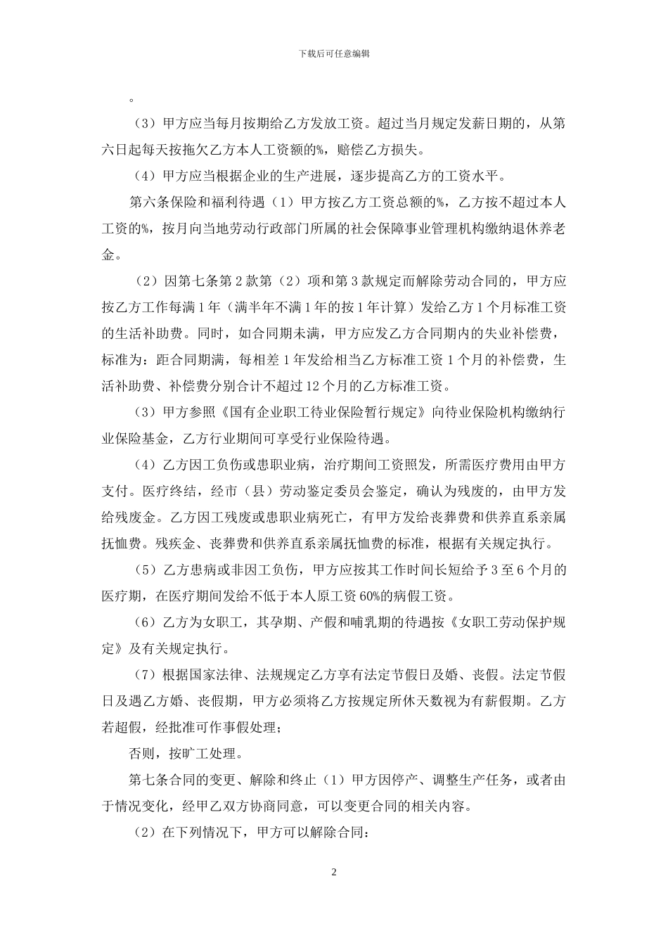 员工正式聘用合同_第2页