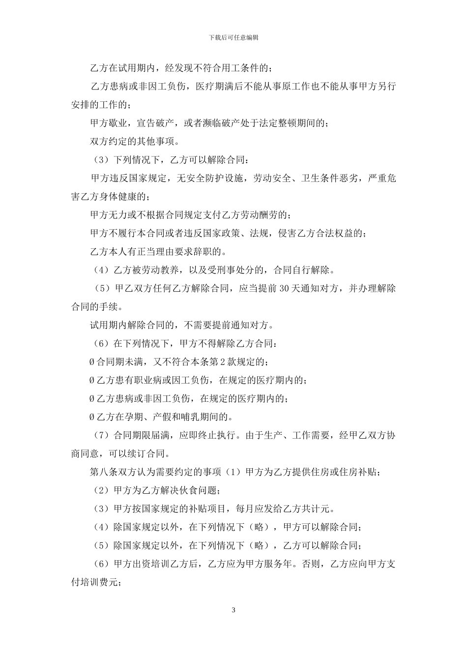 员工正式聘用合同_第3页