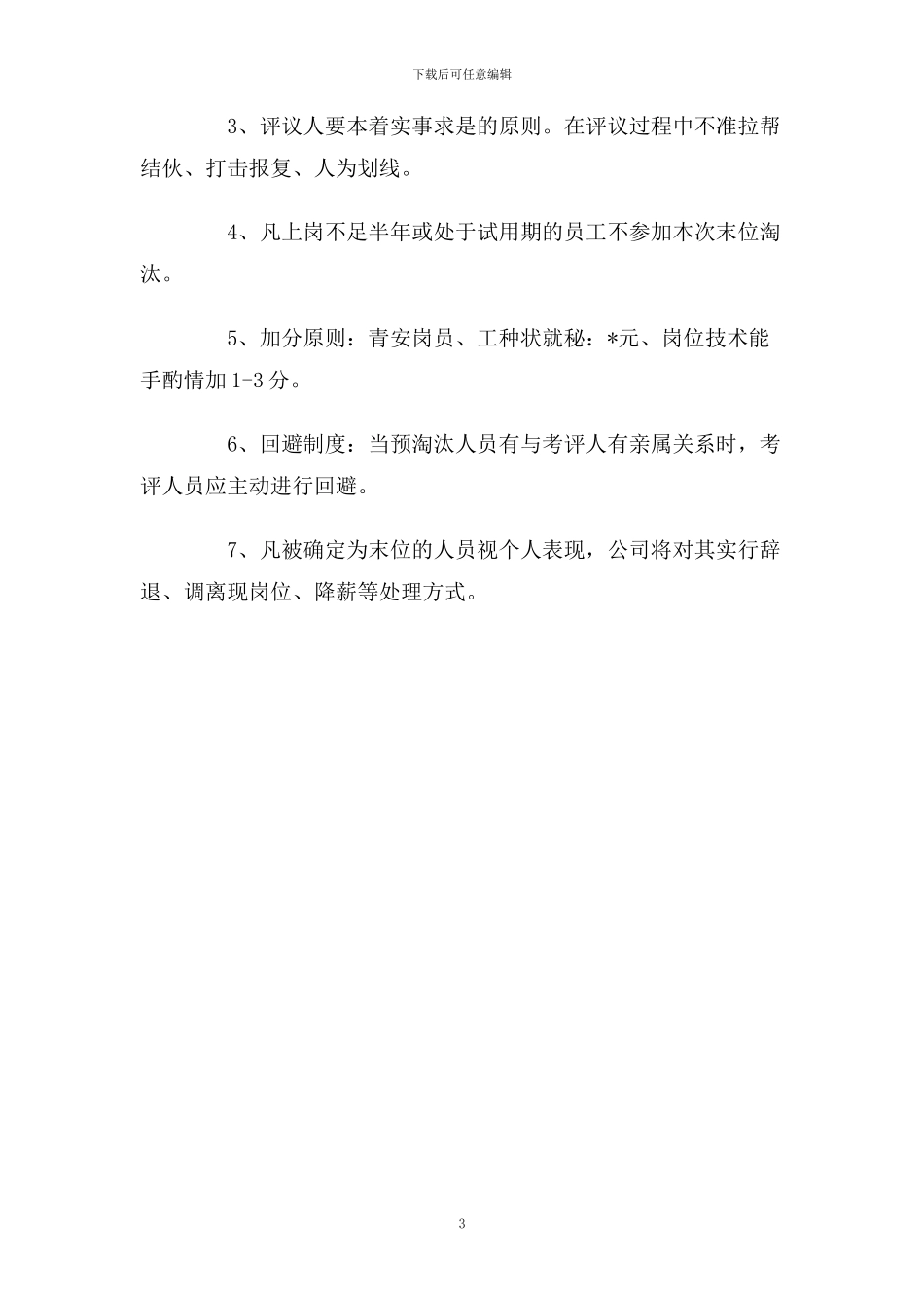 员工末位淘汰办法_第3页