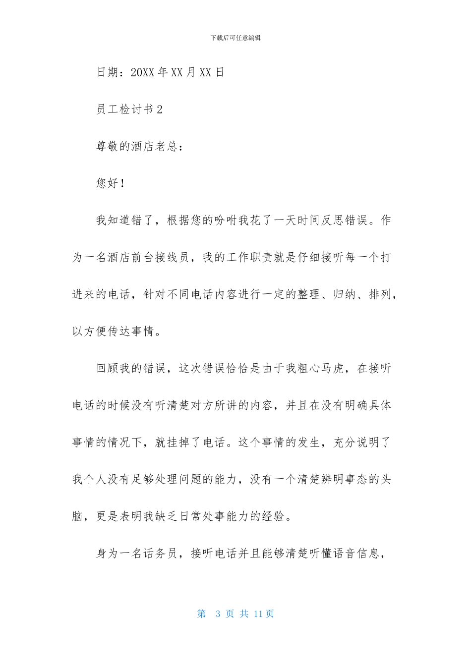 员工检讨书模板500字_第3页